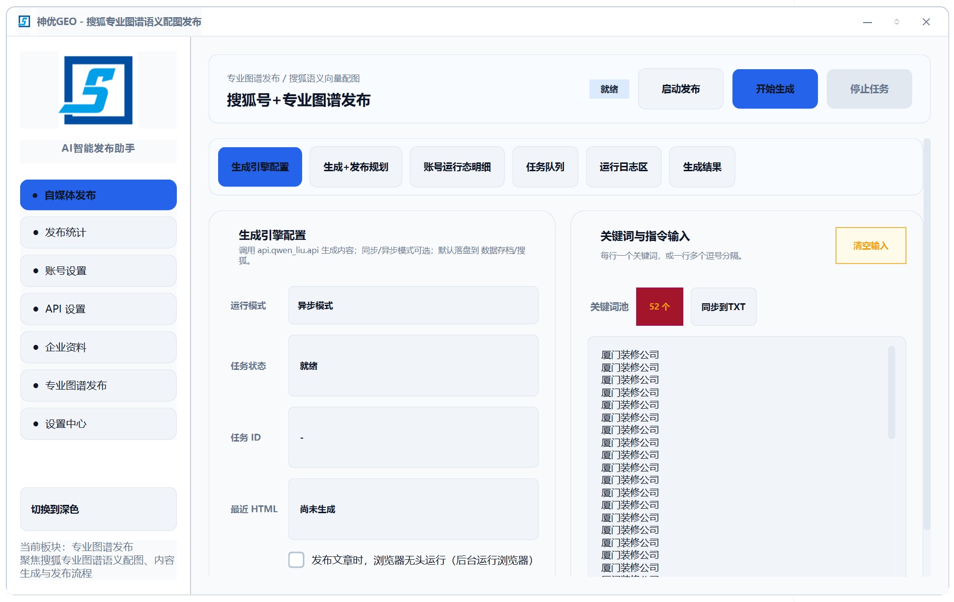 GEO 系统是什么生成式引擎优化知识库